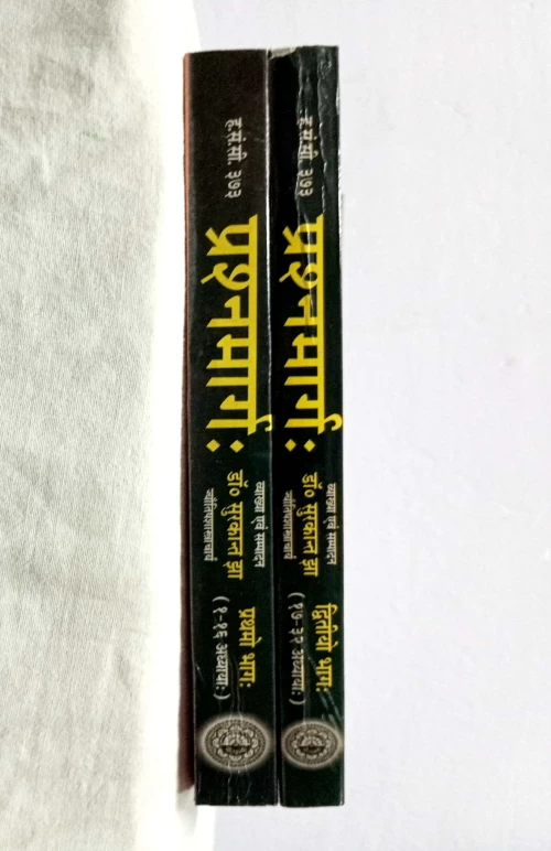 Prashna Marga 2 vols.